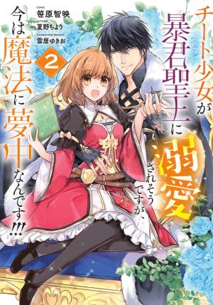 The Tyrannical Holy King Wants To Dote On The Cheat Girl, But Right Now She's Too Obsessed With Magic!!! - Manga2.Net cover