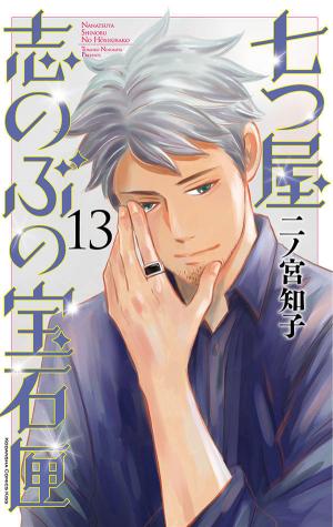 Nanatsuya Shinobu No Housekibako - Manga2.Net cover