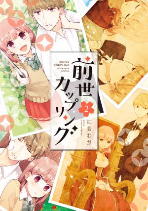 Zense Coupling - Manga2.Net cover