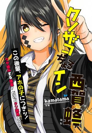 Kusozako Choroin Nishiga Hachi - Manga2.Net cover