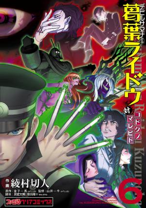 Shin Megami Tensei: Devil Summoner - Kuzunoha Raidou Tai Kodokuno Marebito - Manga2.Net cover