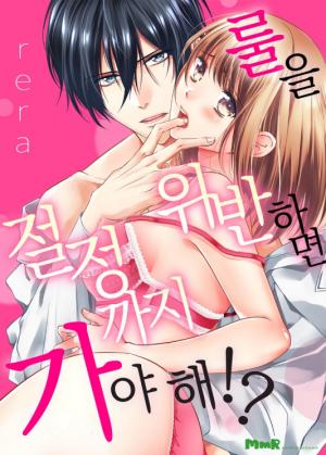 Breaking The Rules, And I Have To Do What ?! - Manga2.Net cover