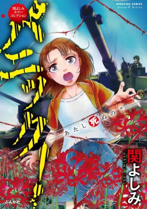 Yoshimi Seki Horror Collection - Manga2.Net cover