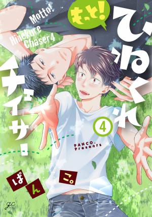 Hinekure Chaser - Manga2.Net cover