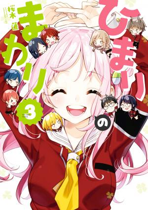 Himari No Mawari - Manga2.Net cover