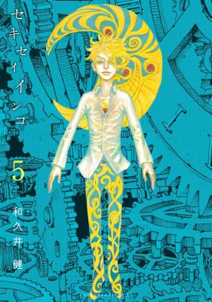 Sekisei Inko - Manga2.Net cover