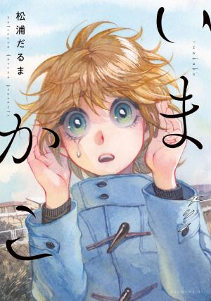 Ima Kako - Manga2.Net cover
