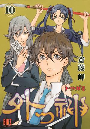 Totsugami - Manga2.Net cover