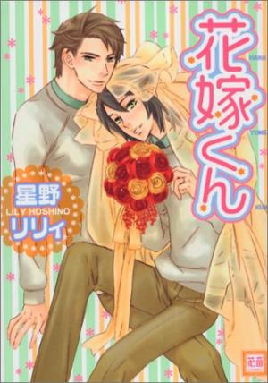 Hanayome-Kun - Manga2.Net cover