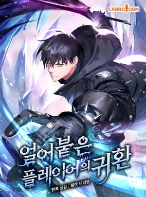 Return Of The Frozen Player - Manga2.Net cover