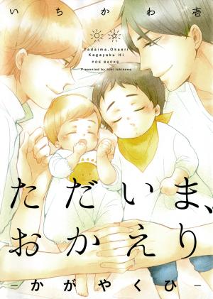 Tadaima, Okaeri - Manga2.Net cover
