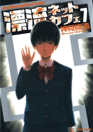 Hyouryuu Net Cafe - Manga2.Net cover