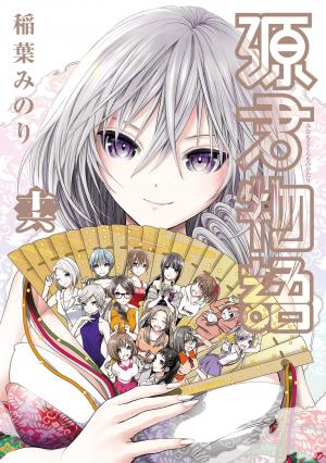 Minamoto-Kun Monogatari - Manga2.Net cover
