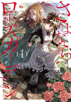 Sayonara Rose Garden - Manga2.Net cover