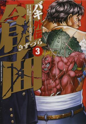 Baki Gaiden: Kizudzura - Manga2.Net cover