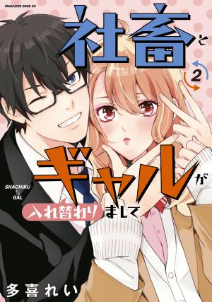 Shachiku To Gal Ga Irekawarimashite - Manga2.Net cover