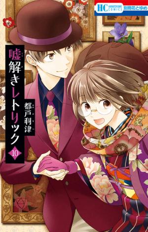 Usotoki Rhetoric - Manga2.Net cover