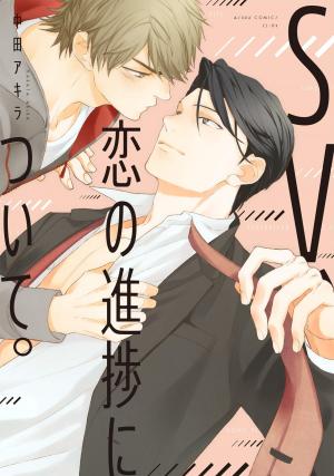 Sv Koi No Shinchoku Ni Tsuite - Manga2.Net cover