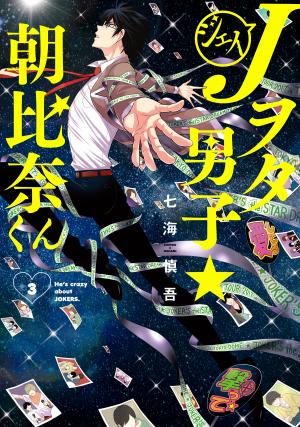 J Ota Danshi Asahina-Kun - Manga2.Net cover