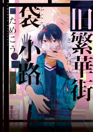Kyuuhankagai Fukurokouji - Manga2.Net cover