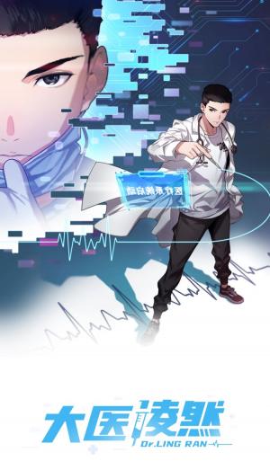 Great Doctor Ling Ran - Manga2.Net cover