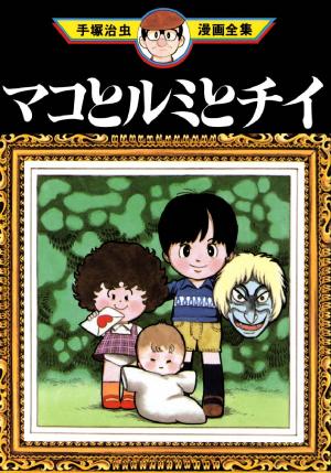 Mako To Rumi To Chii - Manga2.Net cover