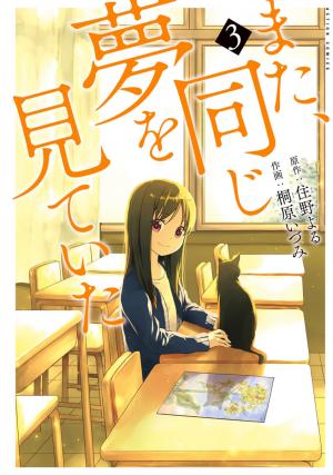 I Had That Same Dream Again - Manga2.Net cover