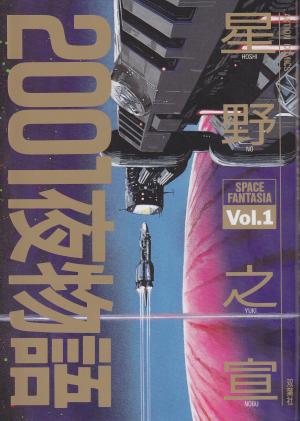 2001 Nights - Manga2.Net cover