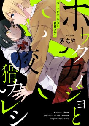 Houfuku Kanojo To Koukatsu Kareshi - Manga2.Net cover