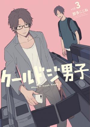 Cool Doji Danshi - Manga2.Net cover