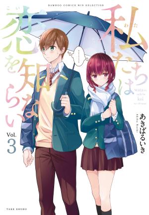 Watashitachi Wa Koi Wo Shiranai - Manga2.Net cover