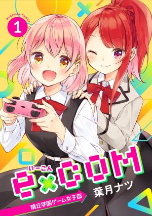 E×Com Haruoka Gakuen Game Joshibu - Manga2.Net cover