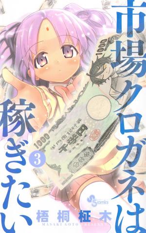Ichiba Kurogane Wa Kasegitai - Manga2.Net cover