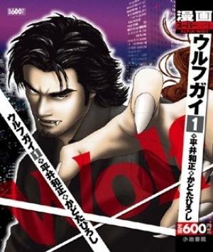Wolf Guy - Manga2.Net cover