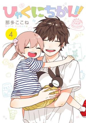 Hyakunichikan!! - Manga2.Net cover