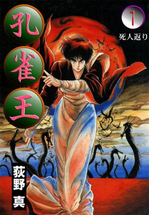 Kujakuou - Manga2.Net cover