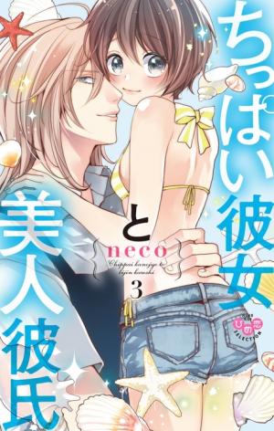 Chippai Kanojo To Bijin Kareshi - Manga2.Net cover