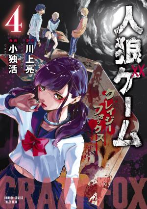 Jinrou Game: Crazy Fox - Manga2.Net cover