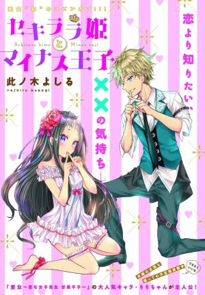 Sekirara Hime To Minus Ouji - Manga2.Net cover
