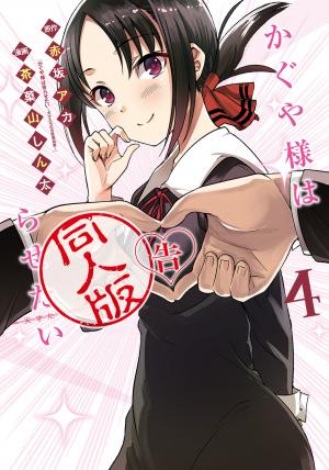 Kaguya Wants To Be Confessed To Official Doujin - Manga2.Net cover