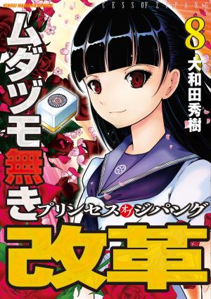Mudazumo Naki Kaikaku: Princess Of Zipang - Manga2.Net cover