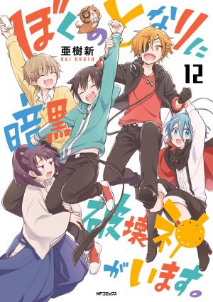 Boku No Tonari Ni Ankoku Hakaishin Ga Imasu. - Manga2.Net cover