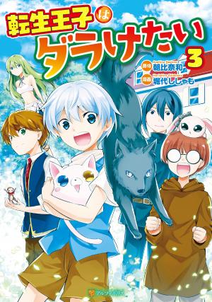 Tensei Ouji Wa Daraketai - Manga2.Net cover