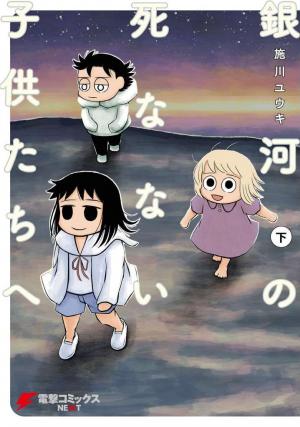 Ginga No Shinanai Kodomotachi He - Manga2.Net cover