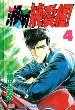 Shounan Junai Gumi - Manga2.Net cover