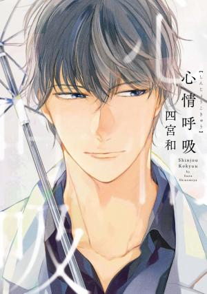 Shinjou Kokyuu - Manga2.Net cover
