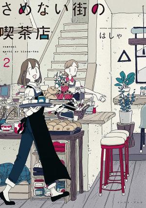 Samenai Machi No Kissaten - Manga2.Net cover