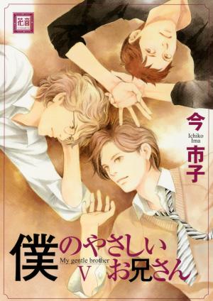 Boku No Yasashii Oniisan - Manga2.Net cover