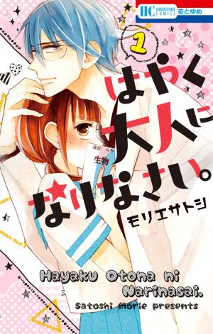 Hayaku Otona Ni Narinasai. - Manga2.Net cover