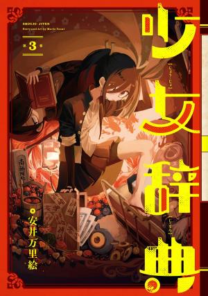 Shoujo Jiten - Manga2.Net cover